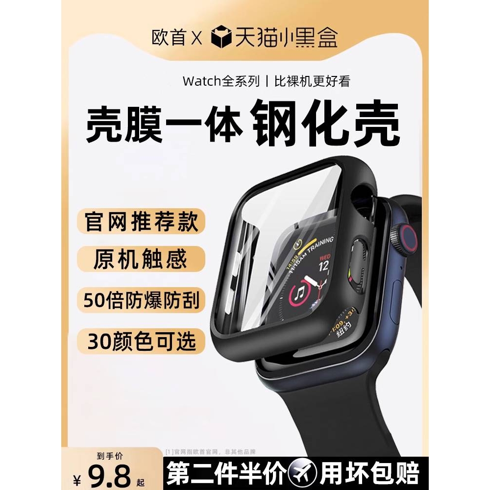 精菲适用于iwatch保护膜s8s9苹果se手表applewatch7applewatchs钢化膜iwatchse9保护壳s7watch8iwatchs6贴膜w