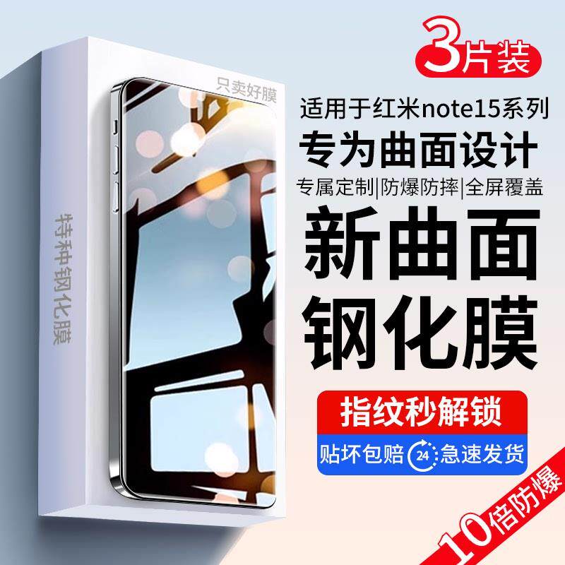 精菲适用于红米note15钢化膜小米redminote15pro十手机膜redmi15pro+新款por全屏保护膜noto曲面屏not加屏幕