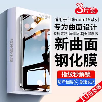 精菲适用于红米note15钢化膜小米redminote15pro十手机膜redmi15pro+新款por全屏保护膜noto曲面屏not加屏幕