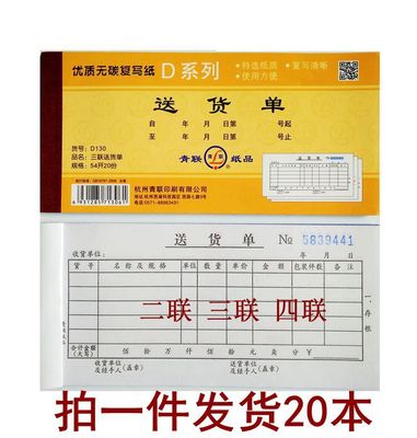 20本包邮青联无碳复写二联三联收款收据入库单出库单送货单据收据