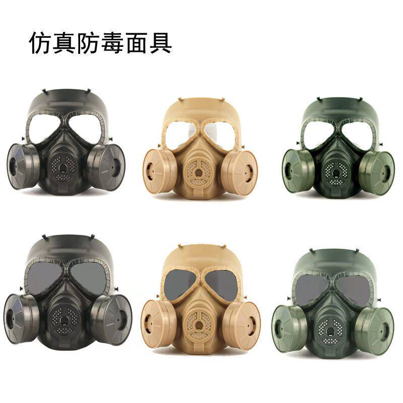 儿童玩具仿真防毒面具绝地求生防毒面具面罩吃鸡真人面罩