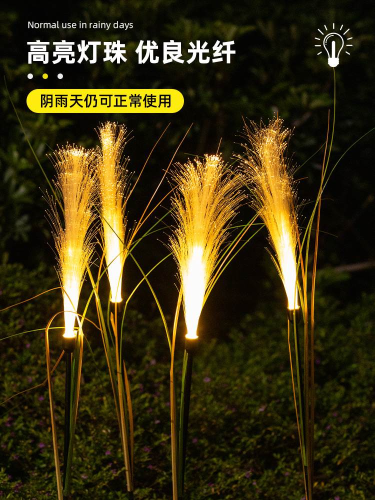 太阳能户外庭院灯花园院子装饰氛围灯防水草坪灯花园灯光纤芦苇灯