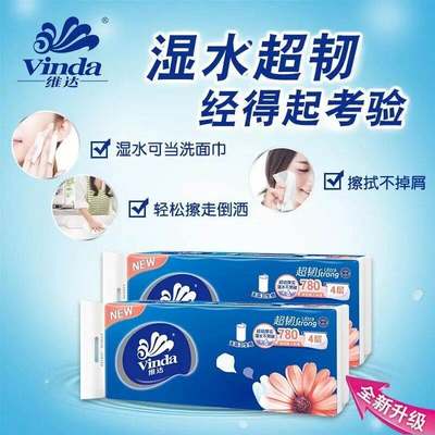 维达（Vinda）超韧无芯卷纸 780g 4层加厚家用卫生纸巾厕纸擦手纸