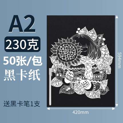 久印A2黑卡纸80g 2开180克230克厚硬相册纸封面纸a2绘画美术纸加