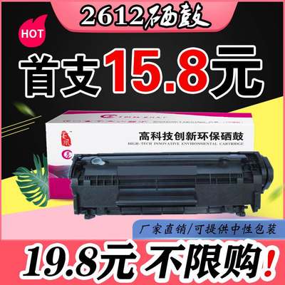 墨风Q2612A硒鼓12a易加粉适用HP惠普1020 M1005 1010 1018打印机