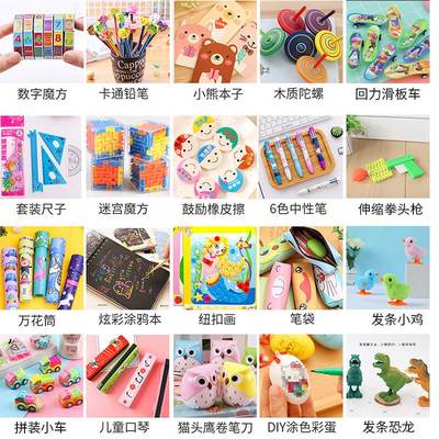 2022年新出的义务小商品低价玩具爆款摆地摊奖励儿童小学生礼品