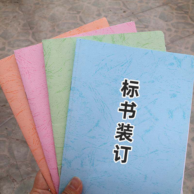 平面皮纹纸a3  胶装封面纸 打印纸标书a4封皮纸 办公彩色封皮书本