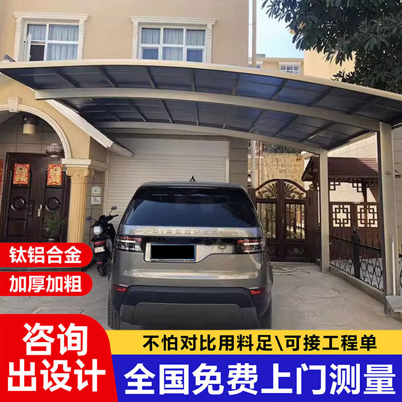 铝合金车棚停车棚家用户外汽车遮阳棚雨棚别墅耐力板防雨防晒车棚