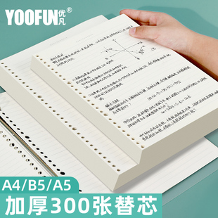 优凡B5活页本替芯纸可拆卸纸A5内芯大学生用26孔横线英文空白点阵方格纠错题集a4笔记本考研简约活页夹可替换