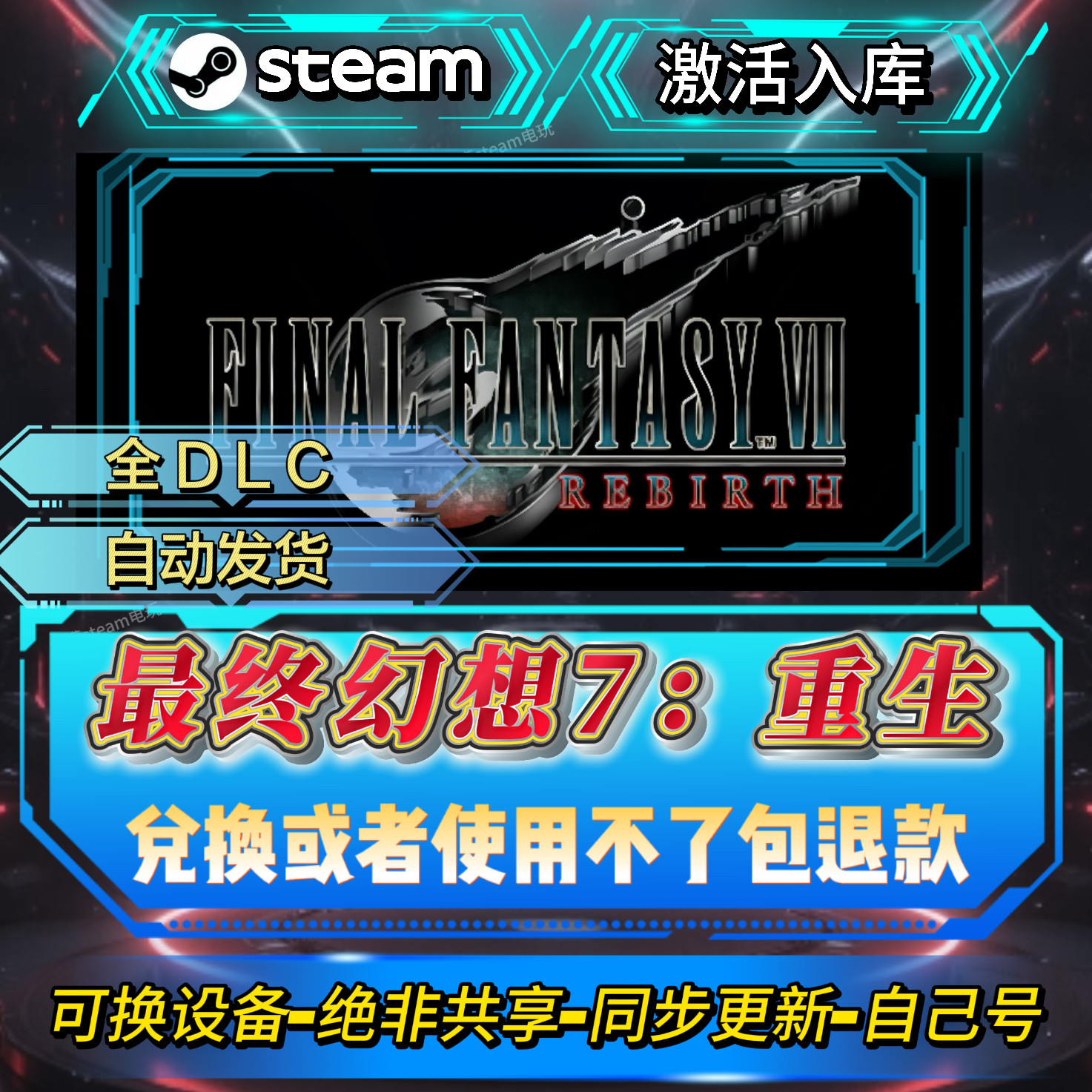 最终幻想7steam激活码全球区CDK全DLC激活入库自己号可换设备,电玩/配件/游戏/攻略,STEAM,淘宝优惠券,粉丝福利购,淘宝优惠卷