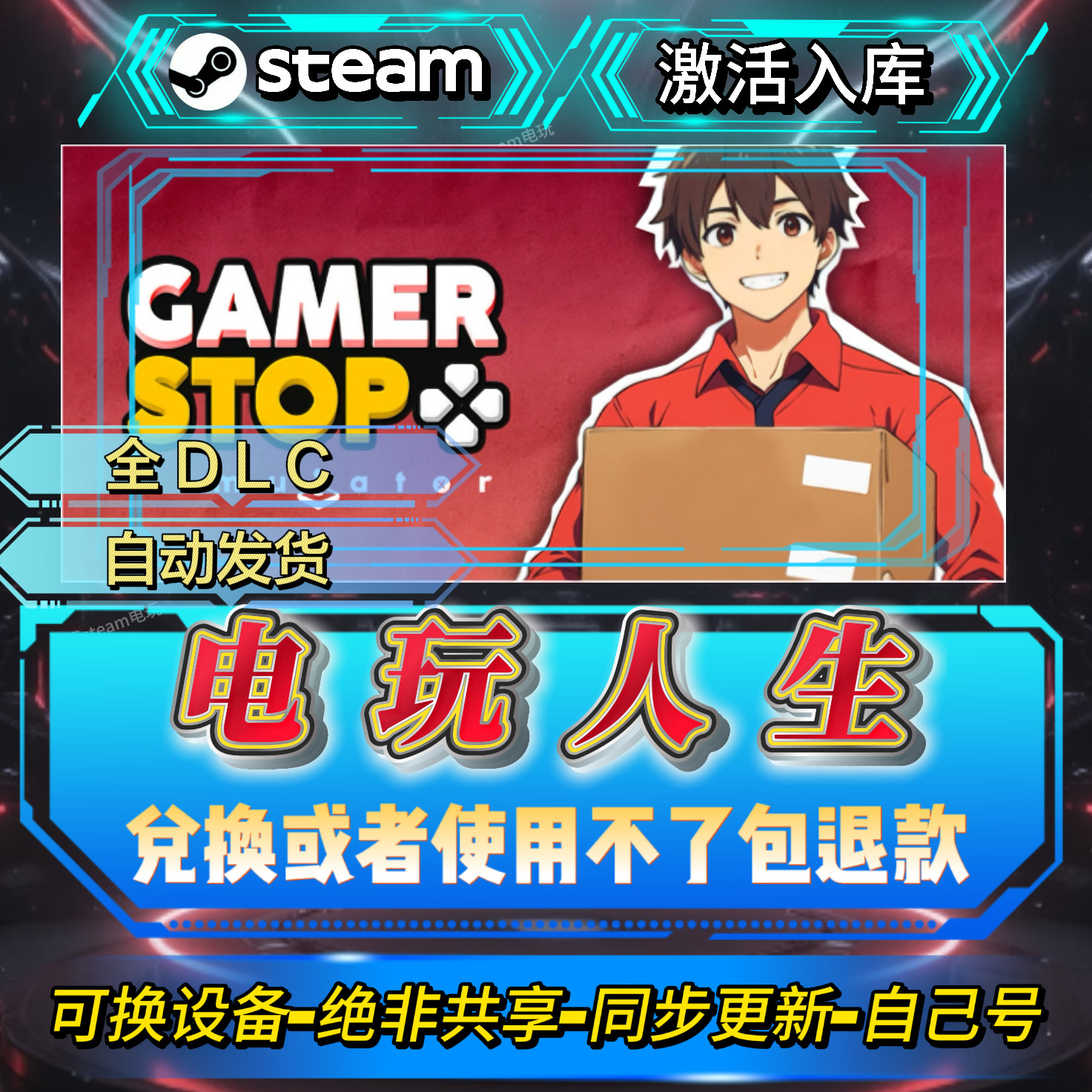 电玩人生steam激活码全球区CDK全DLC激活入库自己号可换设备,电玩/配件/游戏/攻略,STEAM,淘宝优惠券,粉丝福利购,淘宝优惠卷