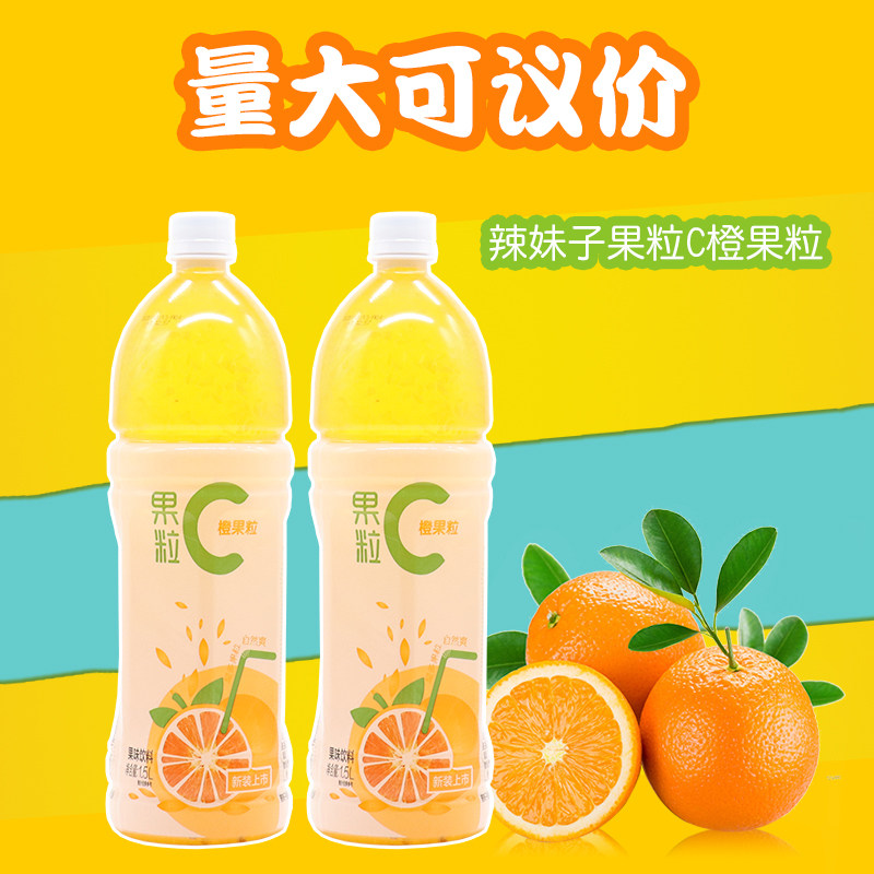 辣妹子果粒c500ml橙果粒椰果粒 萝果粒  果味饮料超多果美味饮品