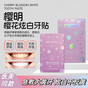 樱花炫白牙贴酵素登特美白舒克平替亮白牙齿美白去黄炫白酵素牙贴