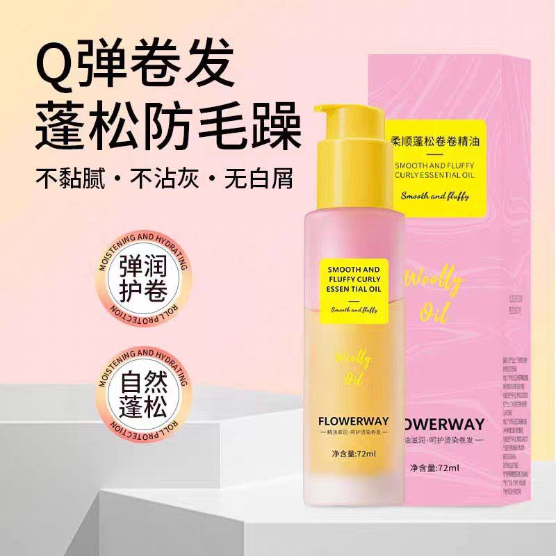 FLOWERWAY柔顺蓬松卷卷精油护发精油卷发定型蓬松卷度持久,美发护发/假发,护发精油,淘宝优惠券,粉丝福利购,淘宝优惠卷