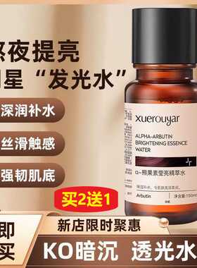 爽肤去黄熊果苷湿敷水