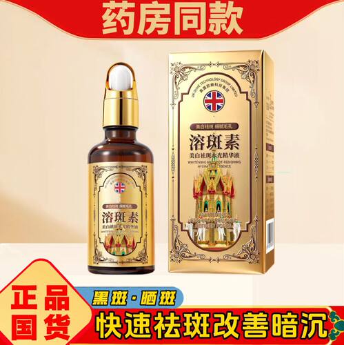 BROLAMEN柏兰梦美白祛斑水光精华液50ml/瓶 保湿细腻毛孔溶斑素