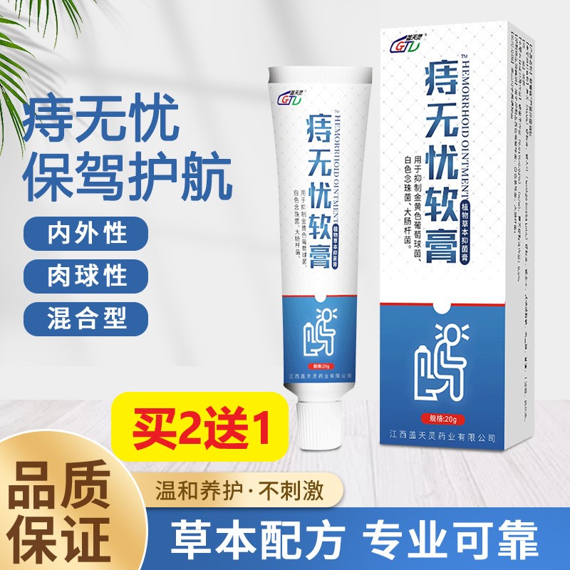 【买2送1】盖天灵草本痔无忧乳膏内外混合膏植物消痔灵官方正品店