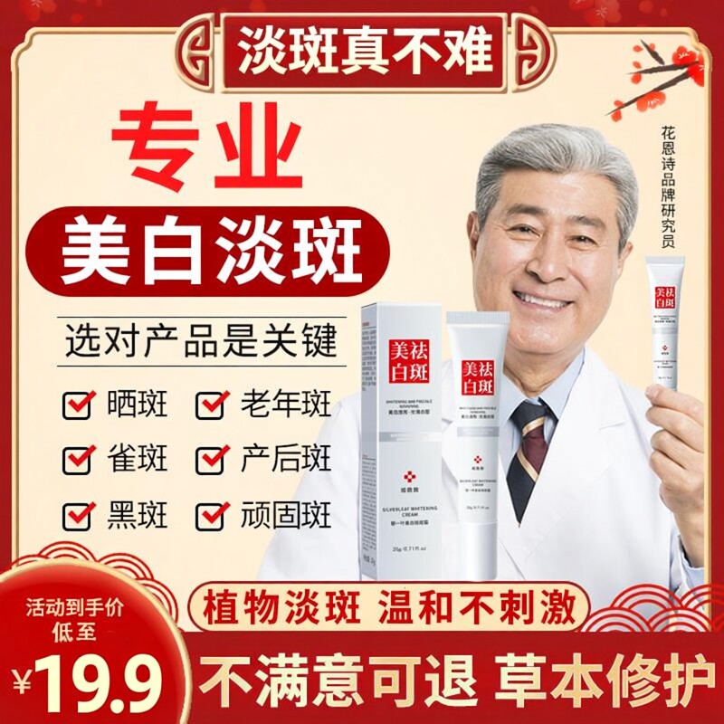 升级花恩诗强效升级美白祛斑霜梵玥肤妍淡化色斑提亮肤色淡斑霜
