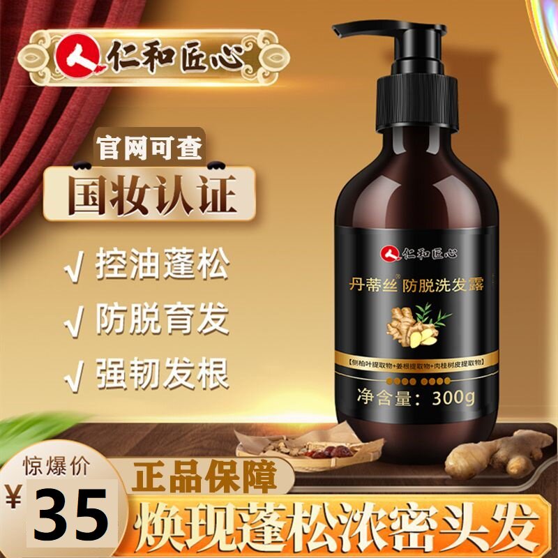 仁和匠心洗发水生姜生发控油增发洗头发官方店正品