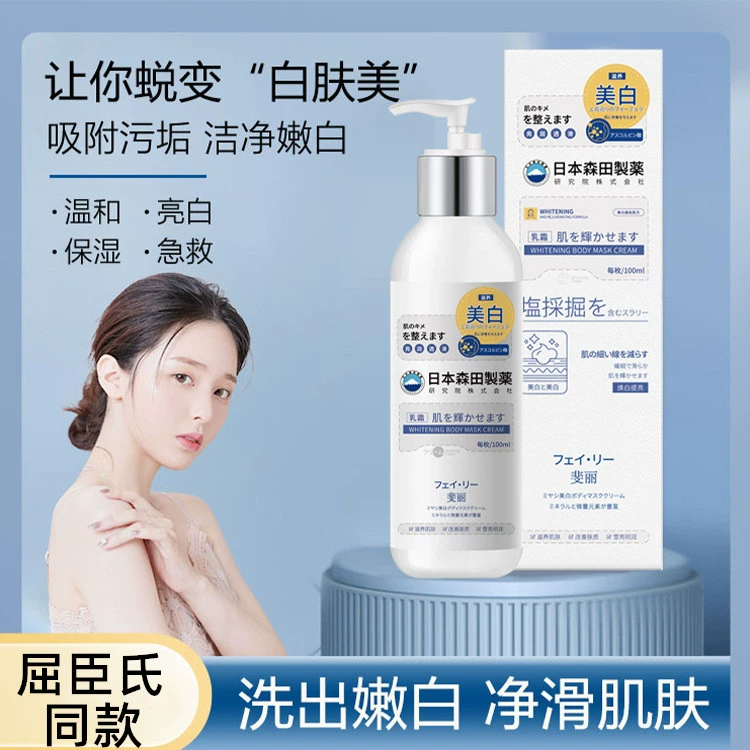 felee/斐丽美白身体乳嫩白亮肤防晒美白霜身体膜补水保湿持久香体