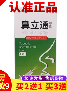 仙怀堂鼻立通喷剂鼻塞鼻痒流鼻涕打喷嚏鼻顺通草本抑菌液鼻部护理