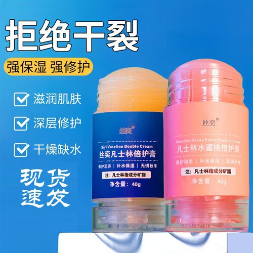丝奕凡士林水蜜桃倍护膏莹润倍护棒膏防干秋冬裂滋润护肤霜脚后跟