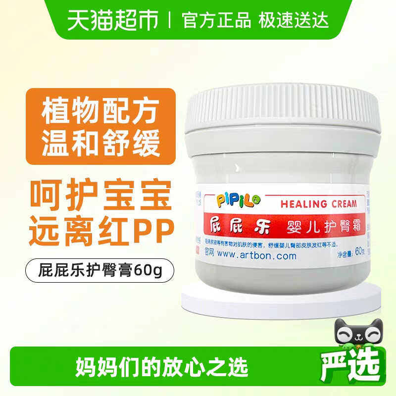 屁屁乐护臀膏婴儿护臀霜红PP新生宝宝防红屁股霜屁屁无激素膏正品