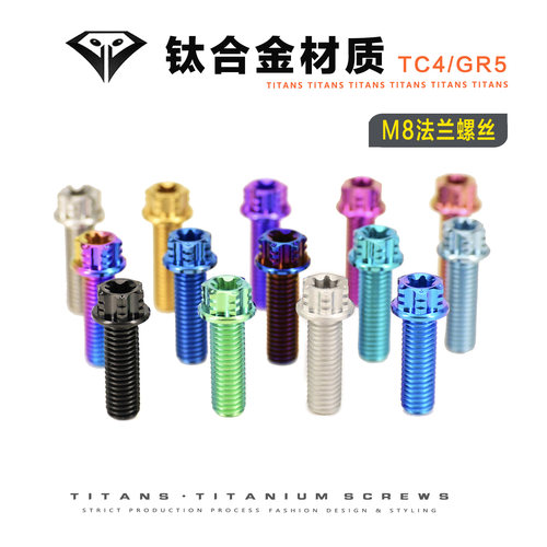 M8*10-90mm钛合金内梅花法兰螺丝