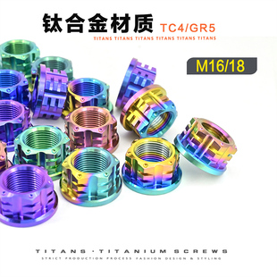 钛合金电机螺母 M18 M20全顺电机轴固定法兰花型螺帽 摩托车改装