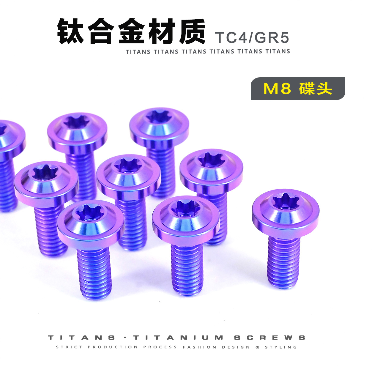 M8钛合金蝶形飞碟头螺丝蓝紫色