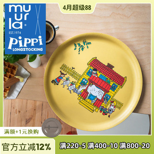 皮皮黄房子系列餐用托盘