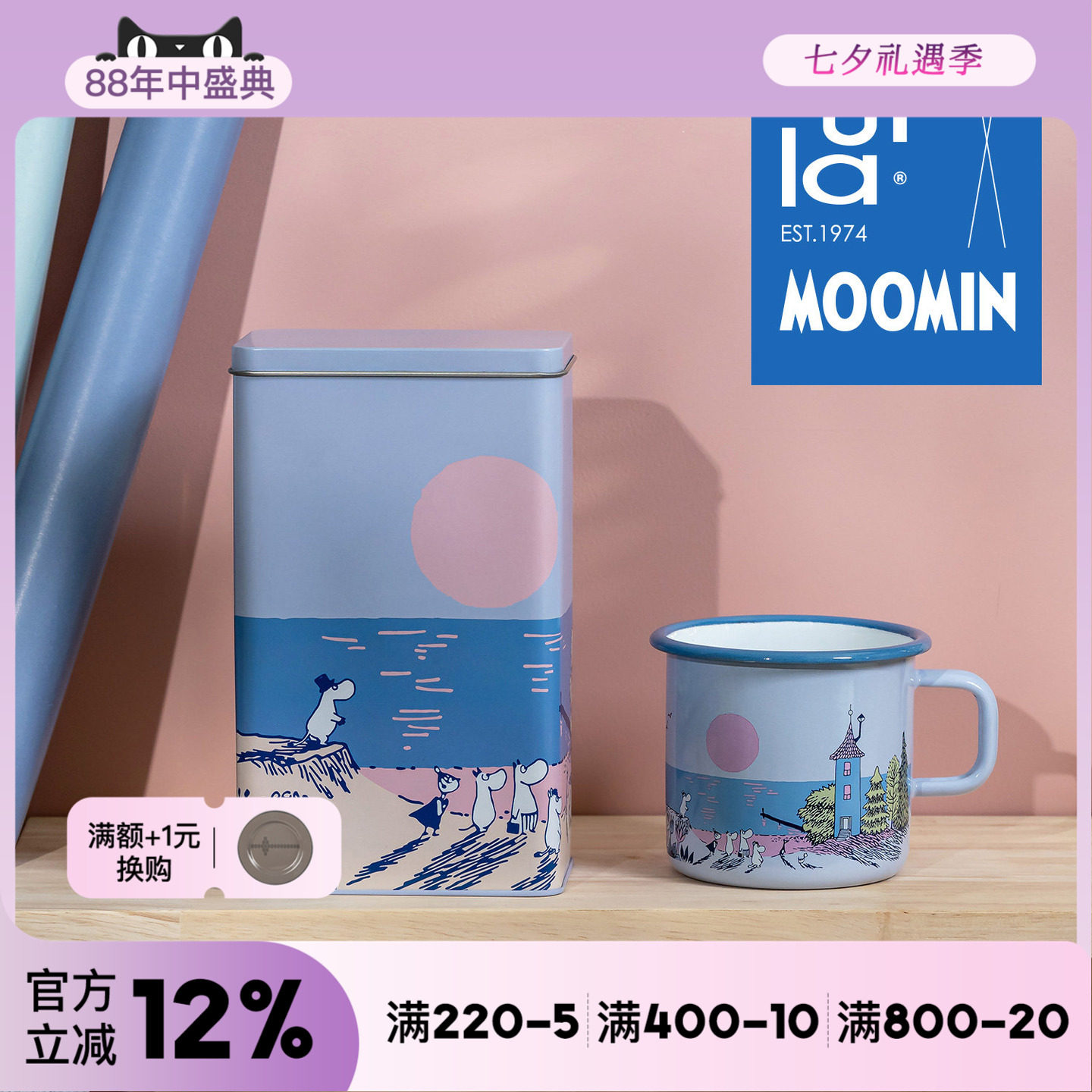芬兰muurla姆明日落系列托盘moomin搪瓷杯桦木托盘马克杯铁皮盒