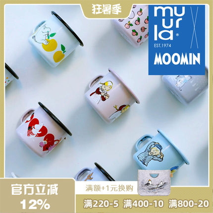 芬兰muurla姆明搪瓷杯儿童水杯250ml小号印花款ins风马克杯咖啡杯