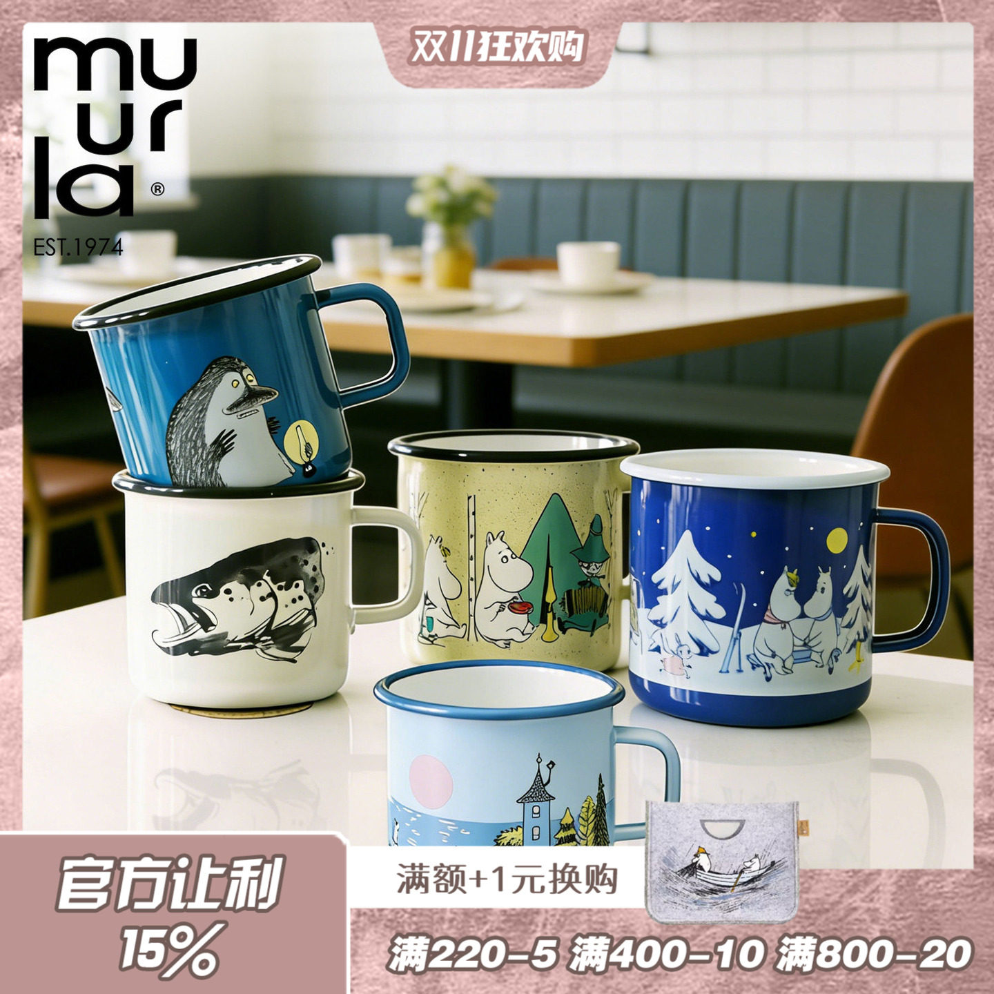 芬兰muurla搪瓷杯moomin姆明在野营大号大容量北欧马克杯800ml杯