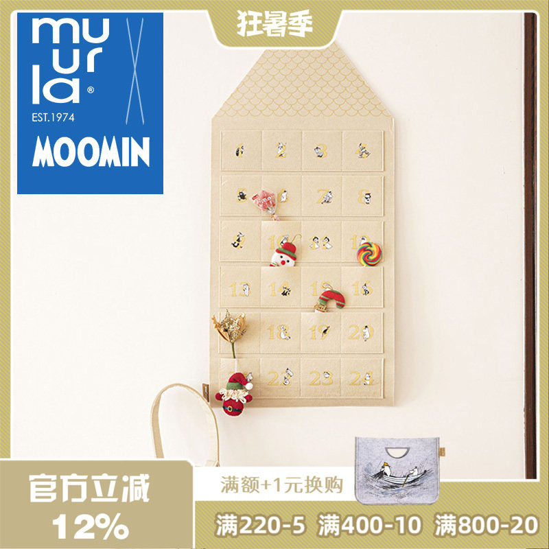 muurla姆明屋圣诞日历