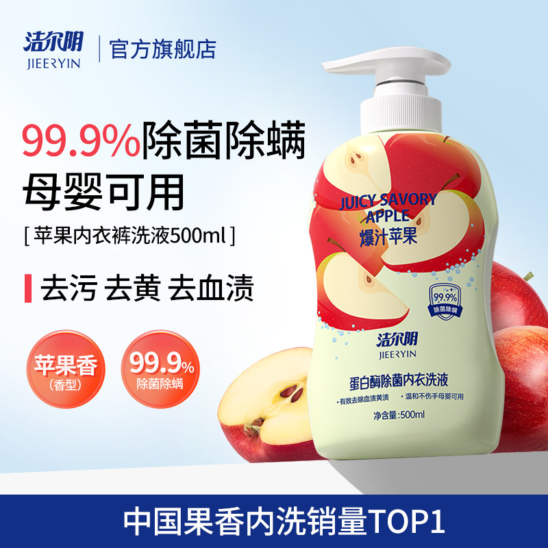洁尔阴苹果内衣内裤洗衣液专用女士洗内裤祛血渍清洗液内衣裤洗液,洗护清洁剂/卫生巾/纸/香薰,内衣洗衣液,淘宝优惠券,粉丝福利购,淘宝优惠卷