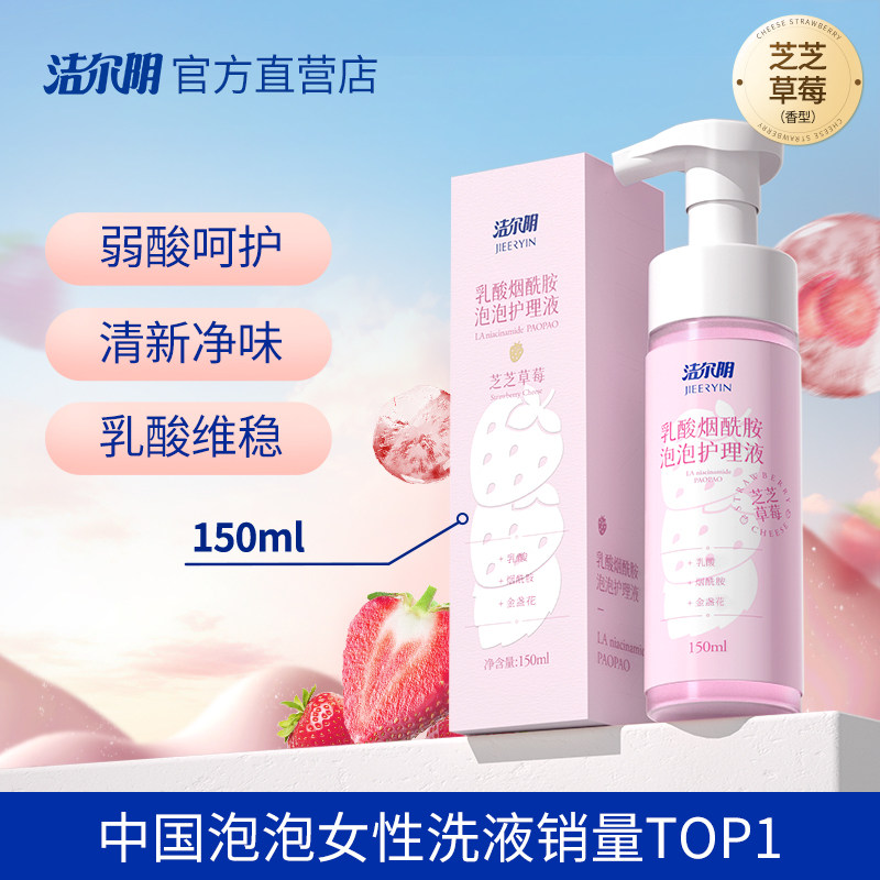 洁尔阴烟酰胺私处洗液洗护液女私密护理液私处日常洗护私部清洗液,洗护清洁剂/卫生巾/纸/香薰,私处香氛,淘宝优惠券,粉丝福利购,淘宝优惠卷