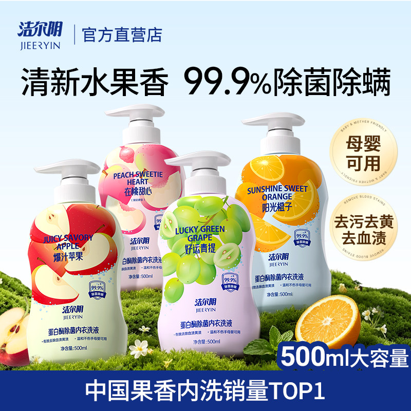 洁尔阴青提香内衣裤洗液