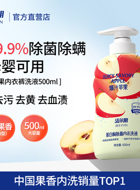 洁尔阴苹果内衣内裤洗衣液专用女士洗内裤祛血渍清洗液内衣裤洗液