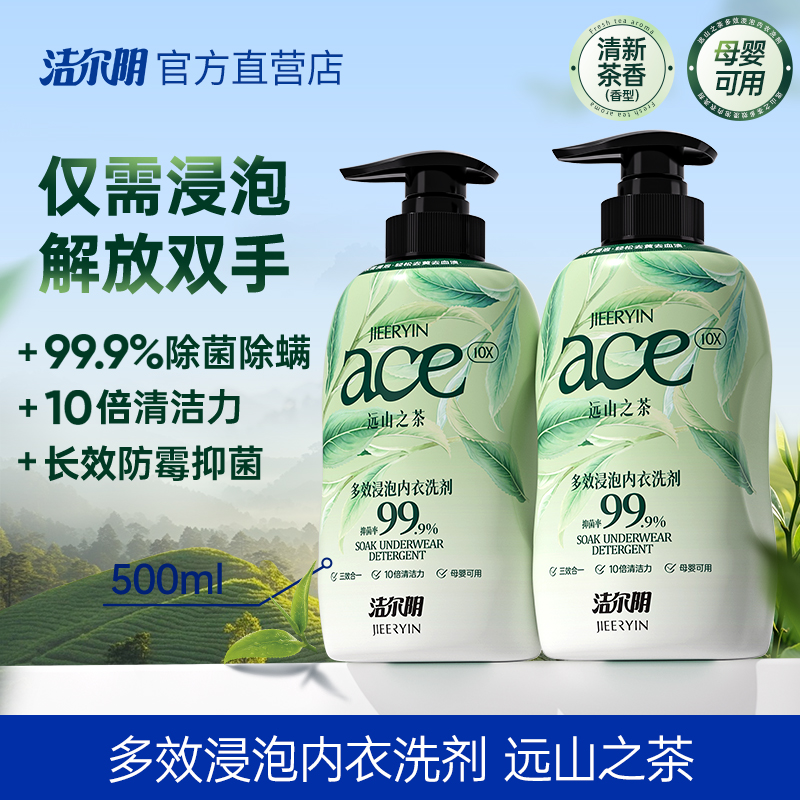 洁尔阴除菌除螨内衣裤洗液