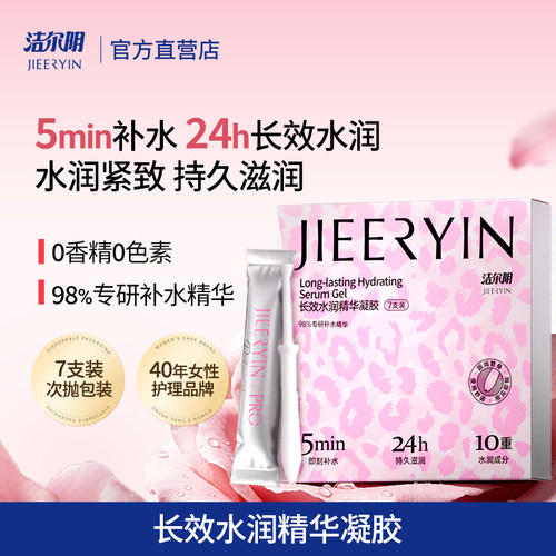 洁尔阴长效私密水润凝胶私处护理保养干涩滋润凝露紧致保养专用