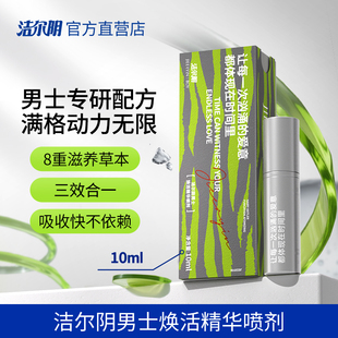 洁尔阴男士焕活喷剂私处洗护清洗喷雾男性私密处清洁护理官方正品