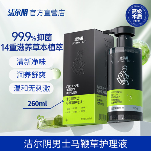 洁尔阴男士抑菌私处清洗液