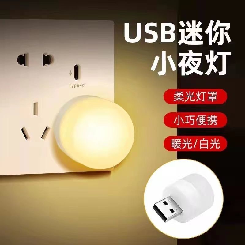 耐用型usb小夜灯节能led台灯卧室床头充电宝充电器停电应急便携灯 3C数码配件 USB灯 原图主图