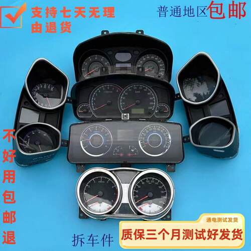 吉利全球鹰自由舰汽车仪表盘总成