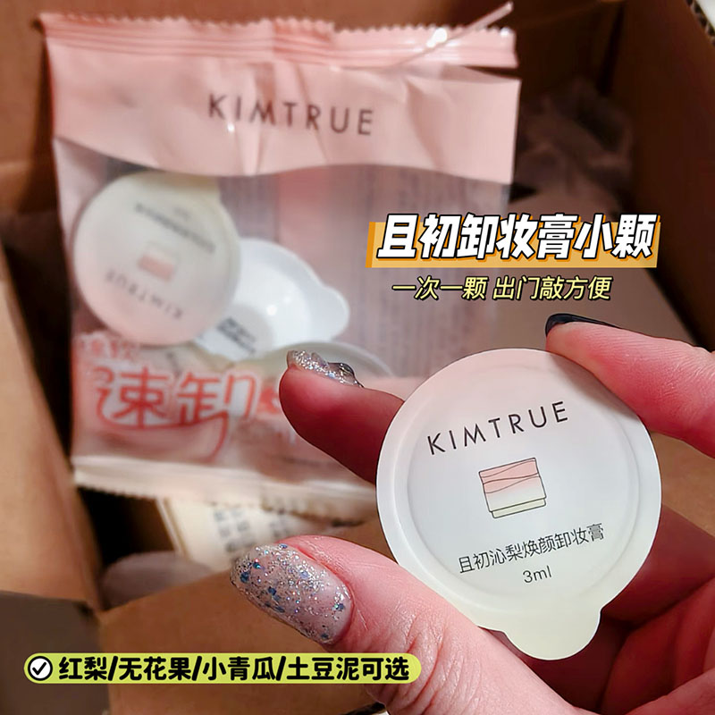 旅行好搭子！且初越桔清透卸妆膏小样无花果太阳红梨土豆泥便携装图片