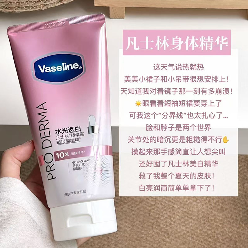 新款！凡士林pro身体精华露美白身体乳修护保湿水润美肤精华280ml