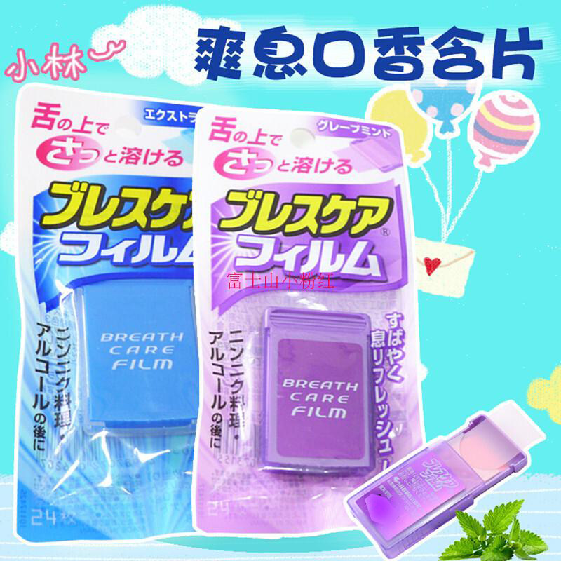 Japan Kobayashi Pharmaceutical Breath Care Film Remove Halitosis Buccal tablet Fresh breath 24 slicein the Snacks/Nuts/Specialty , Sweets and snacks/Jelly/Pudding , Candy  category - from Buy2taobao.com to provide professional Taobao agent buy service