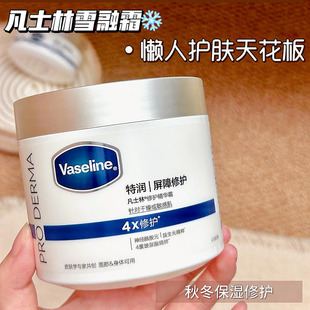 干敏肌的神！凡士林特润修护雪融霜屏障修护保湿身体乳面霜大白罐