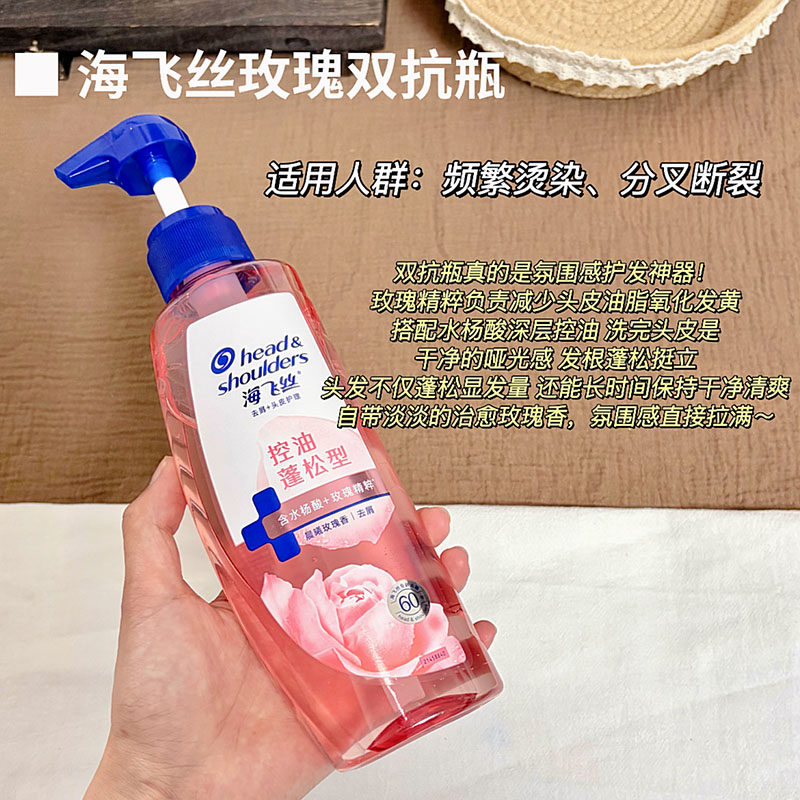 玫瑰脑袋 海飞丝玫瑰双抗瓶头皮护理控油蓬松香氛洗发水去屑留香